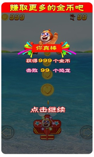 熊大开飞机手游app截图