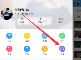 《直播吧》如何充值的方法介绍