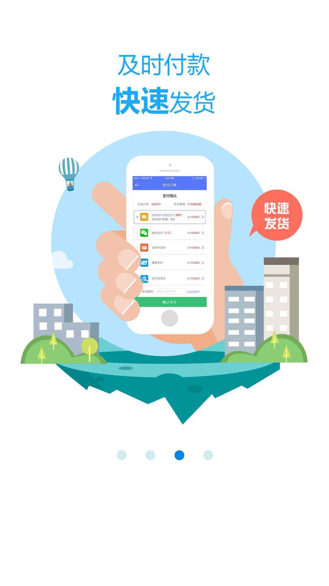货兜手机软件app截图