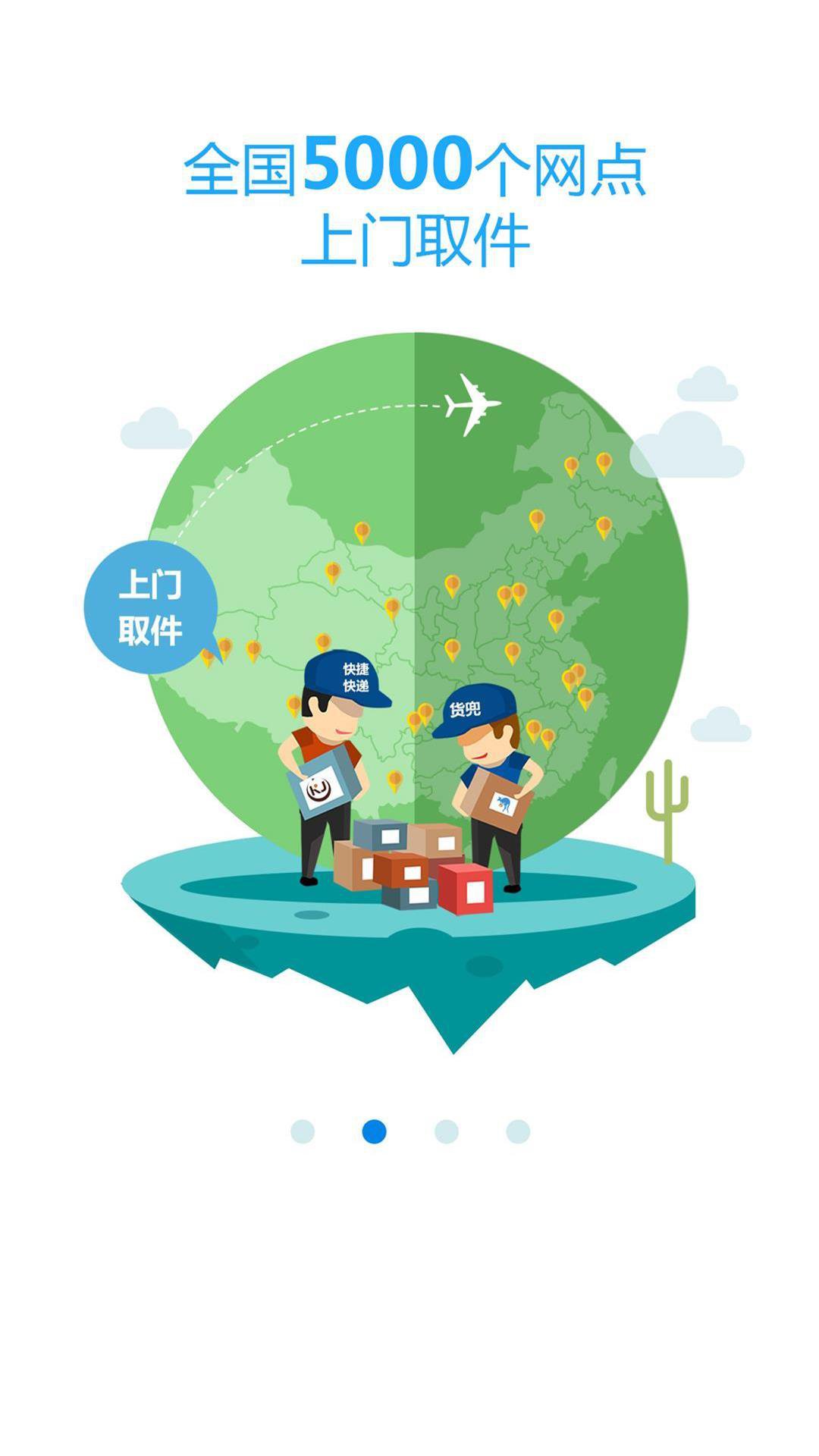 货兜手机软件app截图