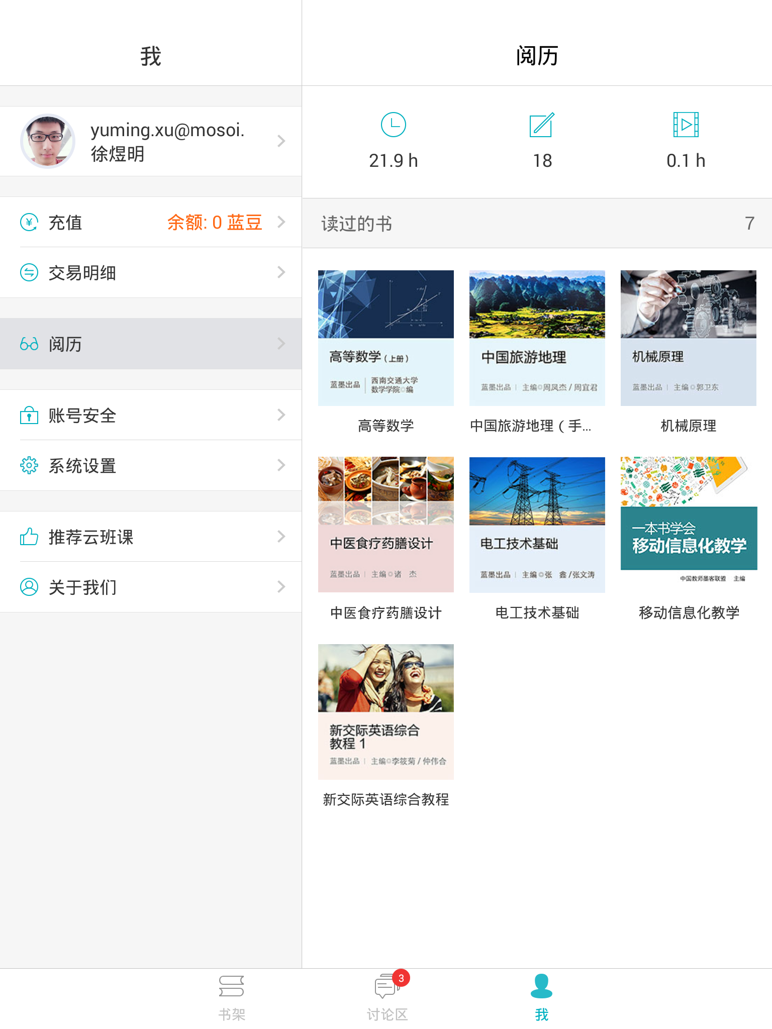 云教材手机软件app截图