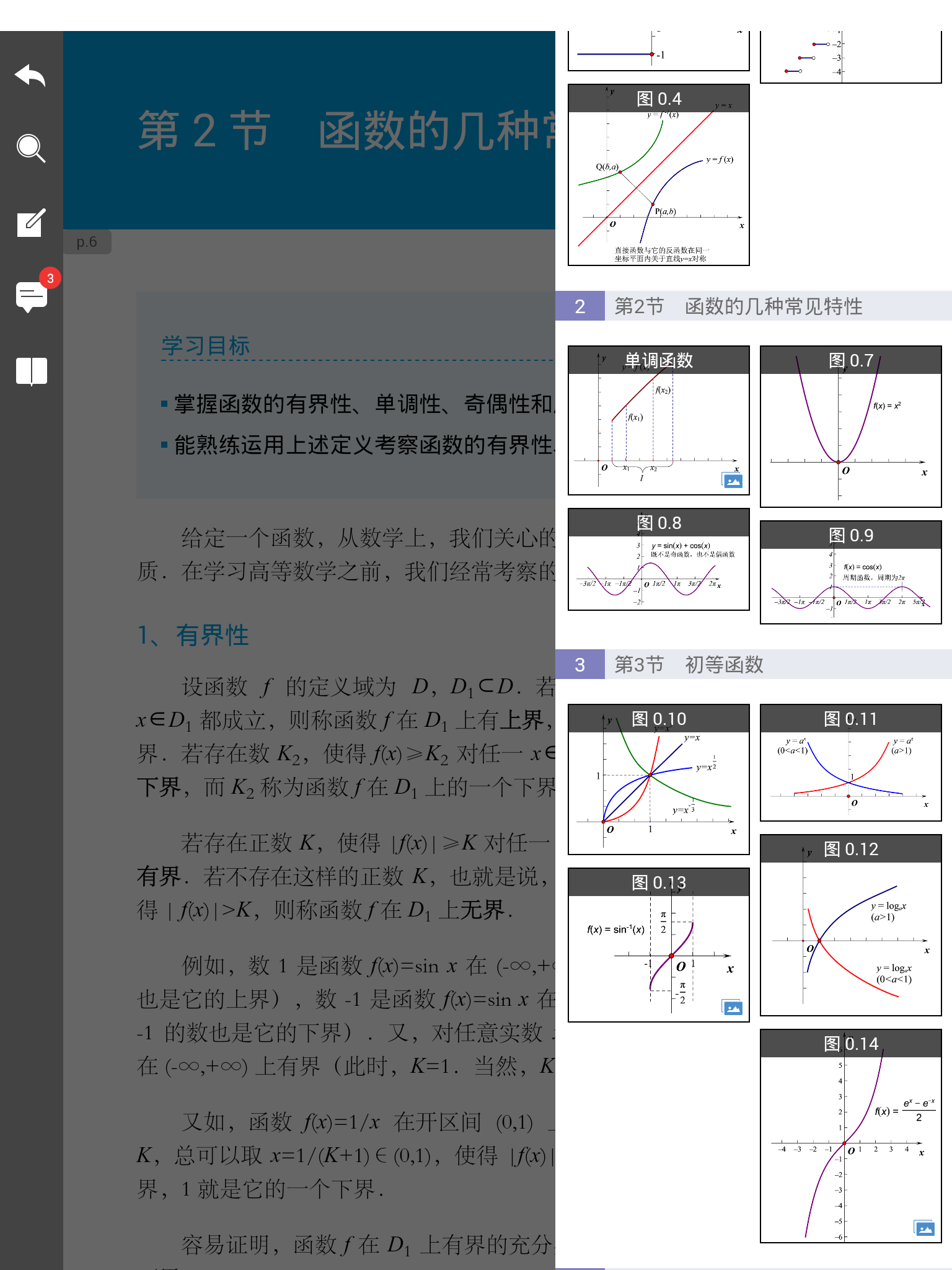 云教材手机软件app截图