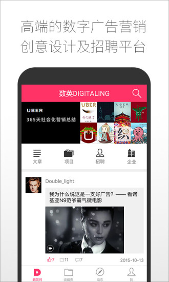 数英手机软件app截图