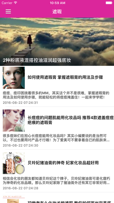 美丽说遮瑕神器全搜罗手机软件app截图