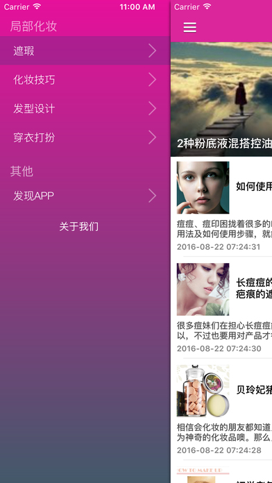 美丽说遮瑕神器全搜罗手机软件app截图