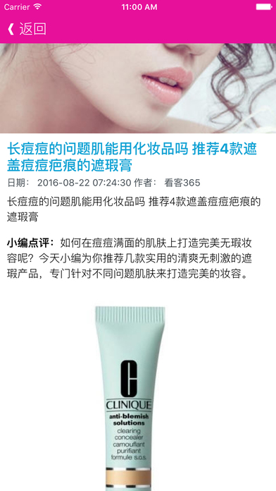 美丽说遮瑕神器全搜罗手机软件app截图