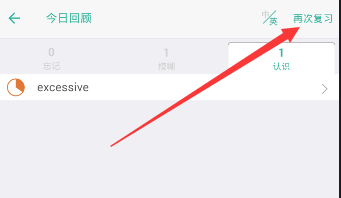 《墨墨背单词》复习模式的使用方法