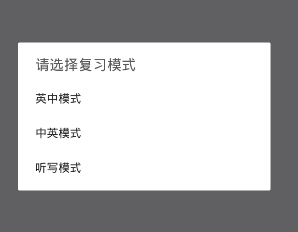 《墨墨背单词》复习模式的使用方法