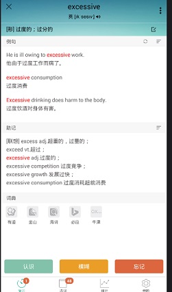 《墨墨背单词》复习模式的使用方法