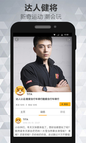 蜂潮运动手机软件app截图
