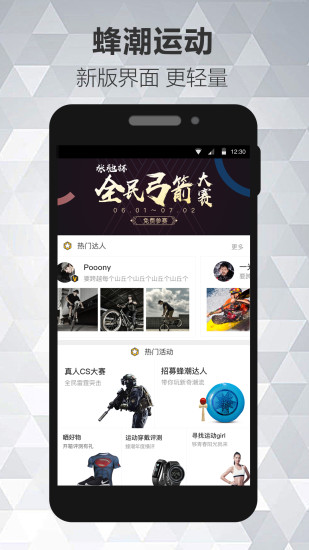 蜂潮运动手机软件app截图