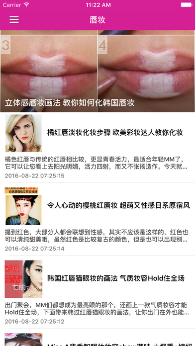 史上最全唇妆画法手机软件app截图