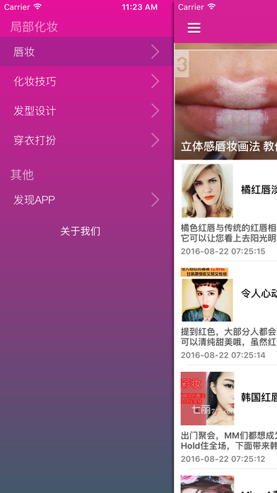 史上最全唇妆画法手机软件app截图