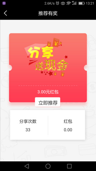赏金任务手机软件app截图