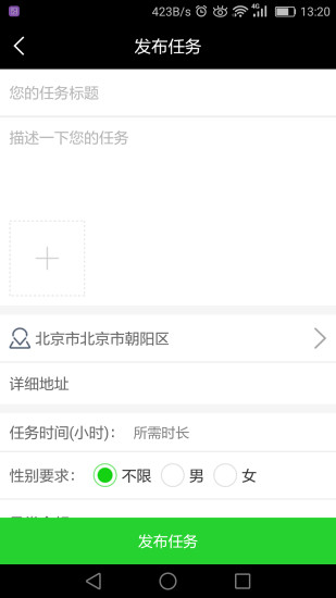 赏金任务手机软件app截图