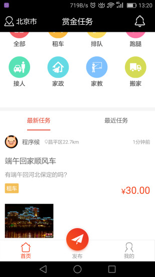 赏金任务手机软件app截图
