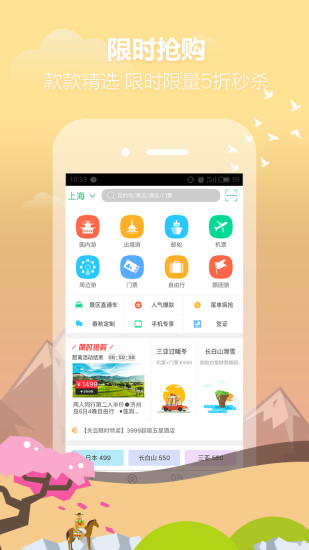 春秋旅游手机软件app截图