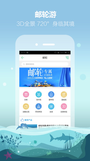 春秋旅游手机软件app截图