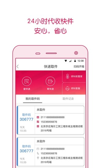 日日顺乐家手机软件app截图