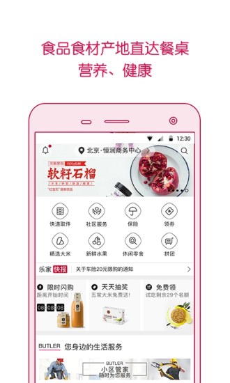 日日顺乐家手机软件app截图