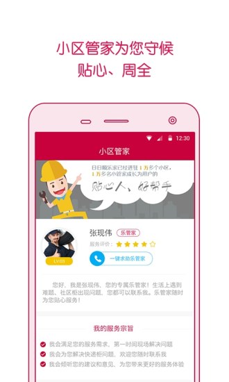 日日顺乐家手机软件app截图