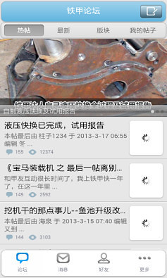 铁甲论坛手机软件app截图
