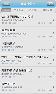 铁甲论坛手机软件app截图