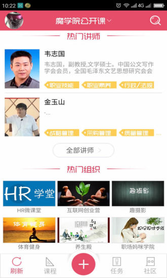 魔学院手机软件app截图