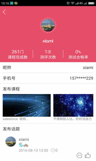 魔学院手机软件app截图