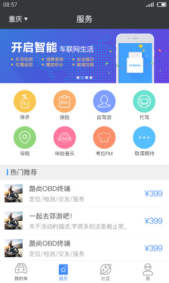 路尚手机软件app截图