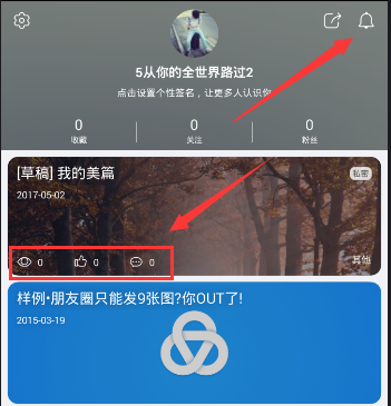 《美篇》查看赞与评论的方法介绍