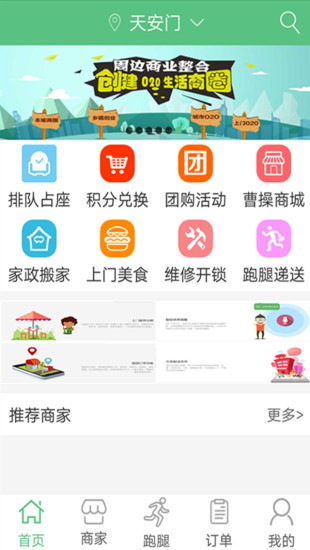 曹操跑腿 客户端手机软件app截图