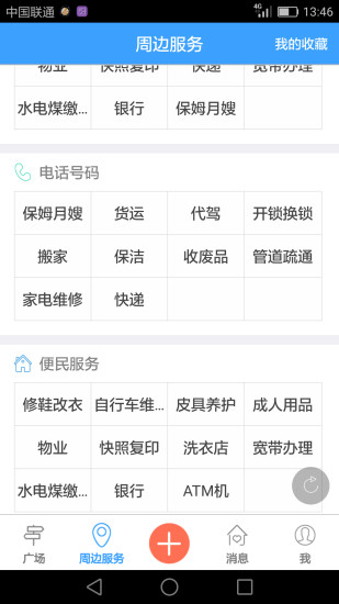 掌上德化手机软件app截图