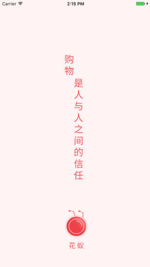 花蚁手机软件app截图
