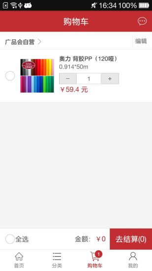 广品会手机软件app截图