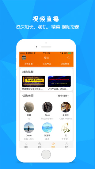 爱海员手机软件app截图