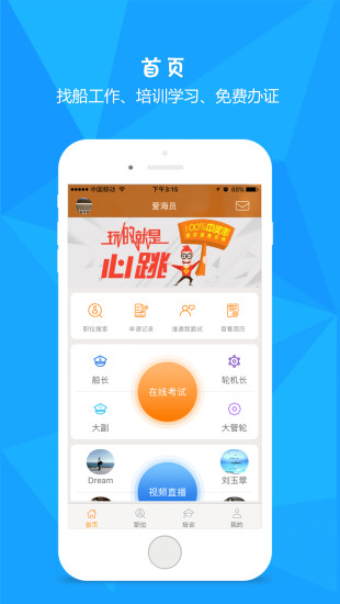 爱海员手机软件app截图