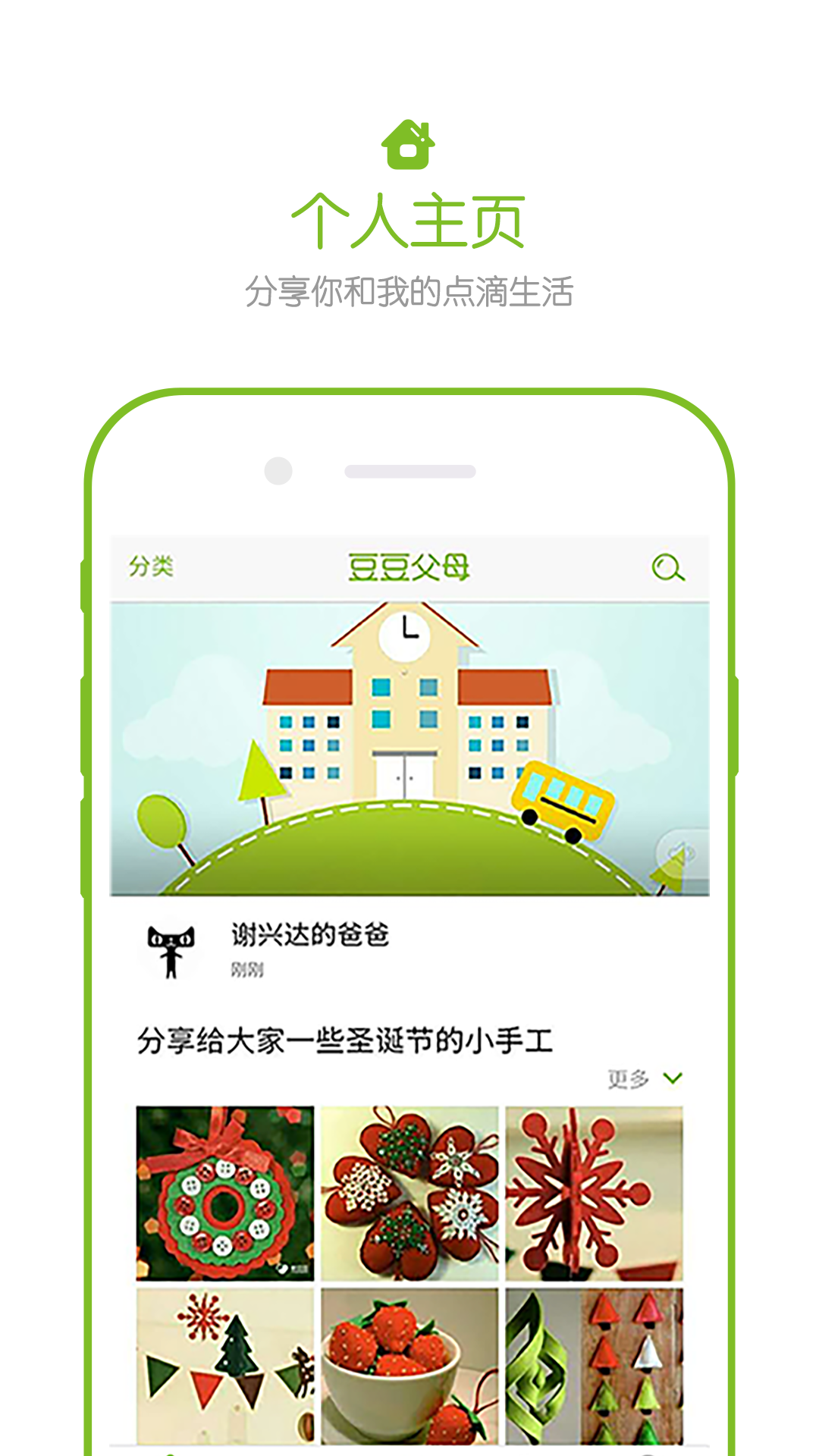 欢乐父母手机软件app截图