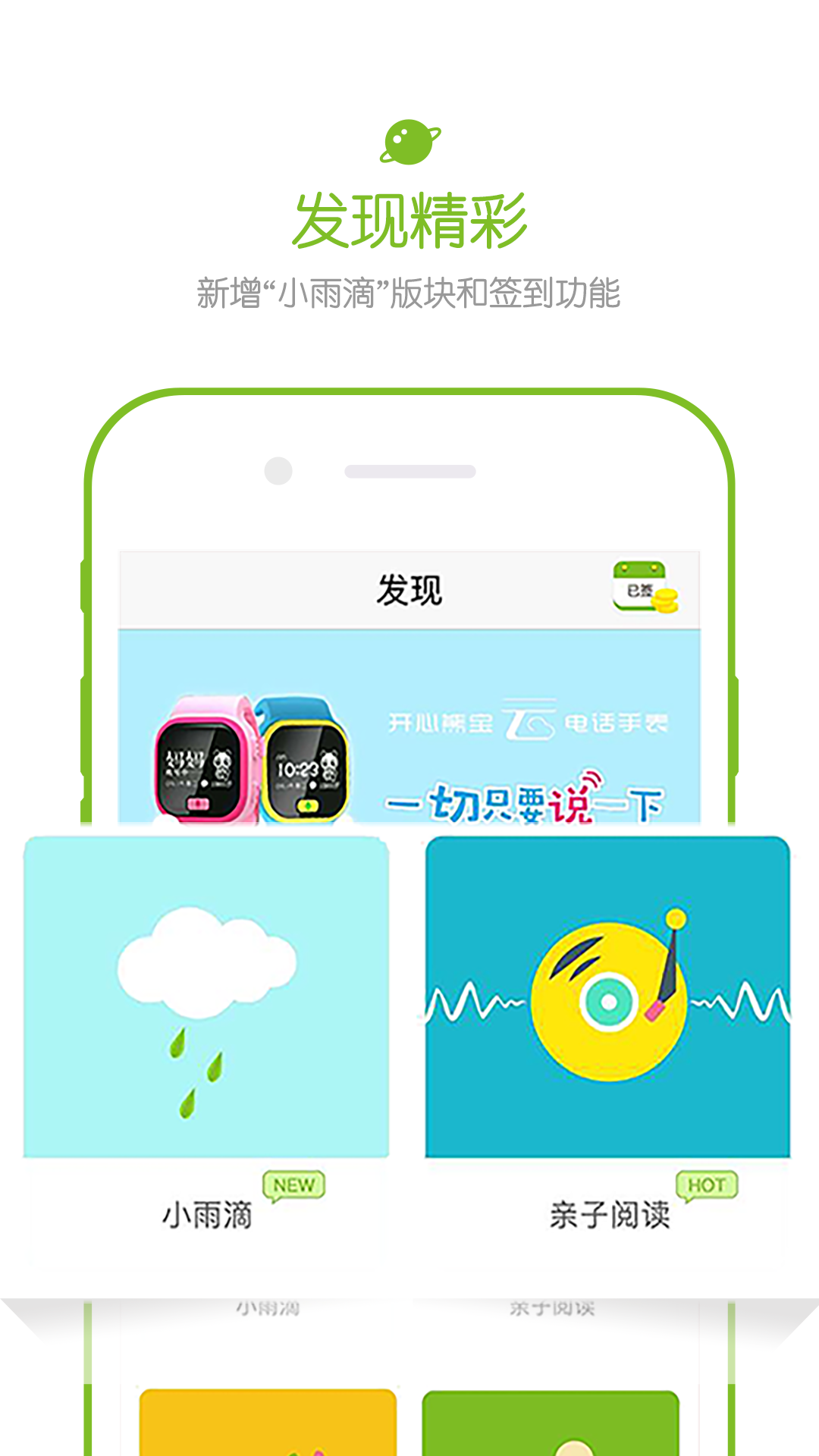 欢乐父母手机软件app截图