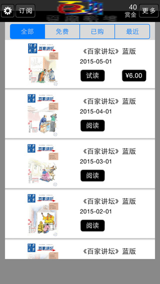 百家讲坛 蓝版手机软件app截图
