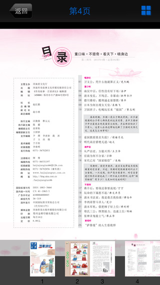 百家讲坛 蓝版手机软件app截图