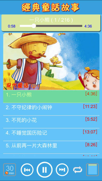 经典童话寓言神话手机软件app截图