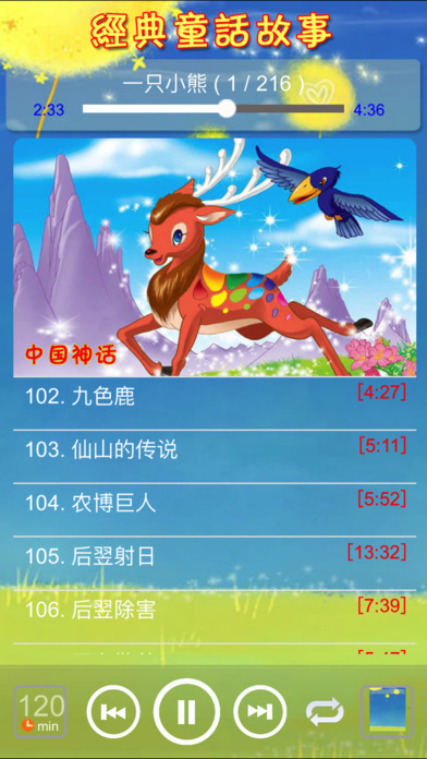 经典童话寓言神话手机软件app截图