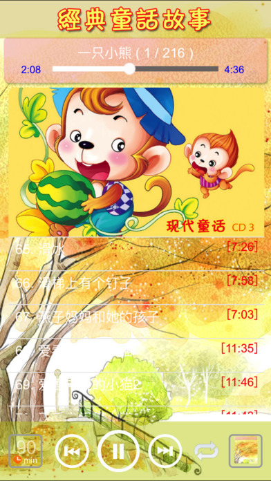 经典童话寓言神话手机软件app截图