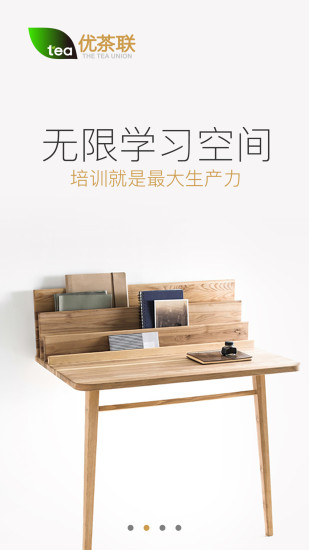 优茶联手机软件app截图