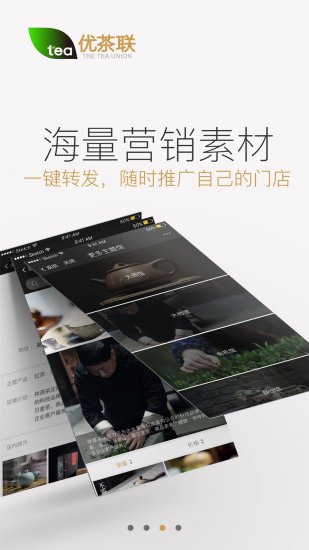 优茶联手机软件app截图