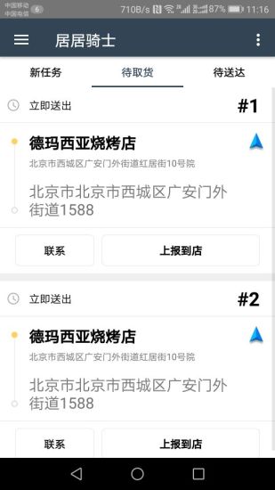 居居骑士手机软件app截图