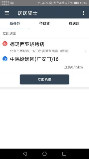 居居骑士手机软件app截图