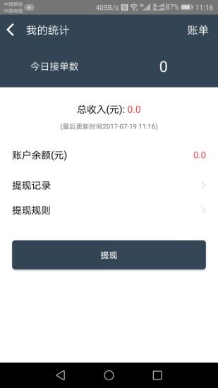 居居骑士手机软件app截图