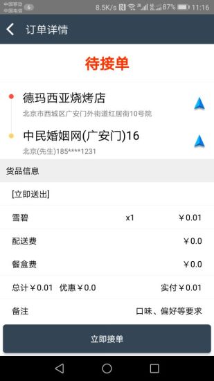 居居骑士手机软件app截图